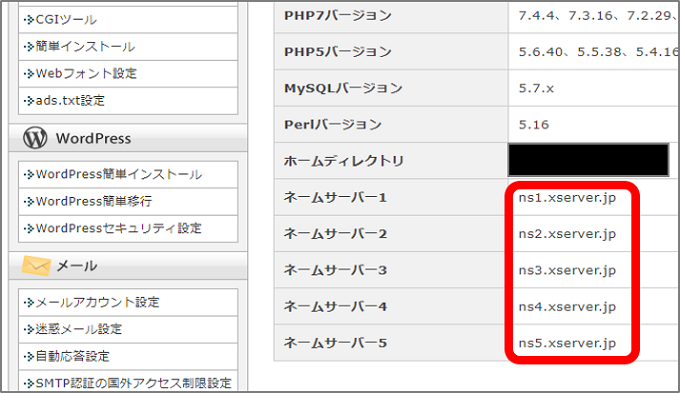 ネームサーバー情報取得