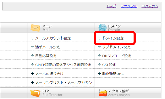 ドメイン設定