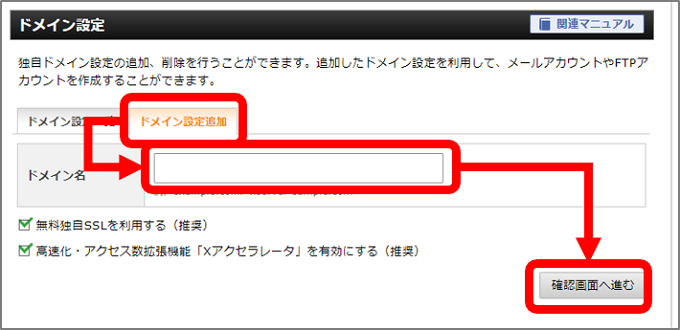 ドメイン設定追加