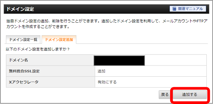 ドメイン追加