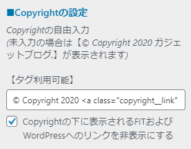 copyrighteの設定（LION MEDIA）