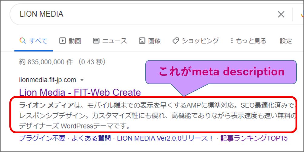 Google検索のmeta description