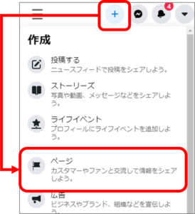 Facebookページの作り方