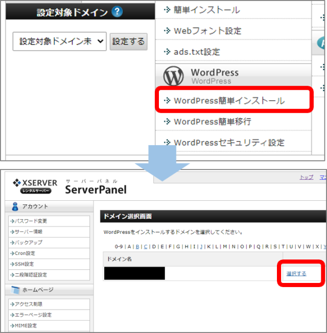 WordPressインストール