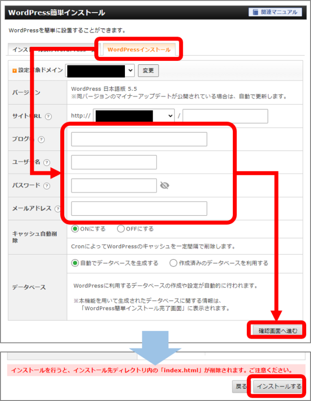 WordPressインストール